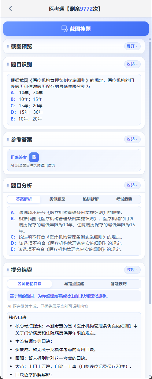 医考通结果页-新.png